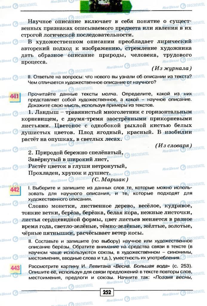 Підручники Російська мова 5 клас сторінка 252