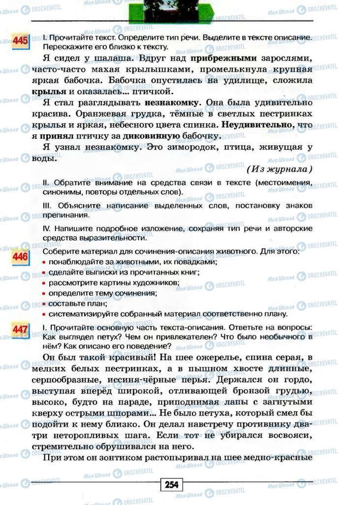 Учебники Русский язык 5 класс страница 254