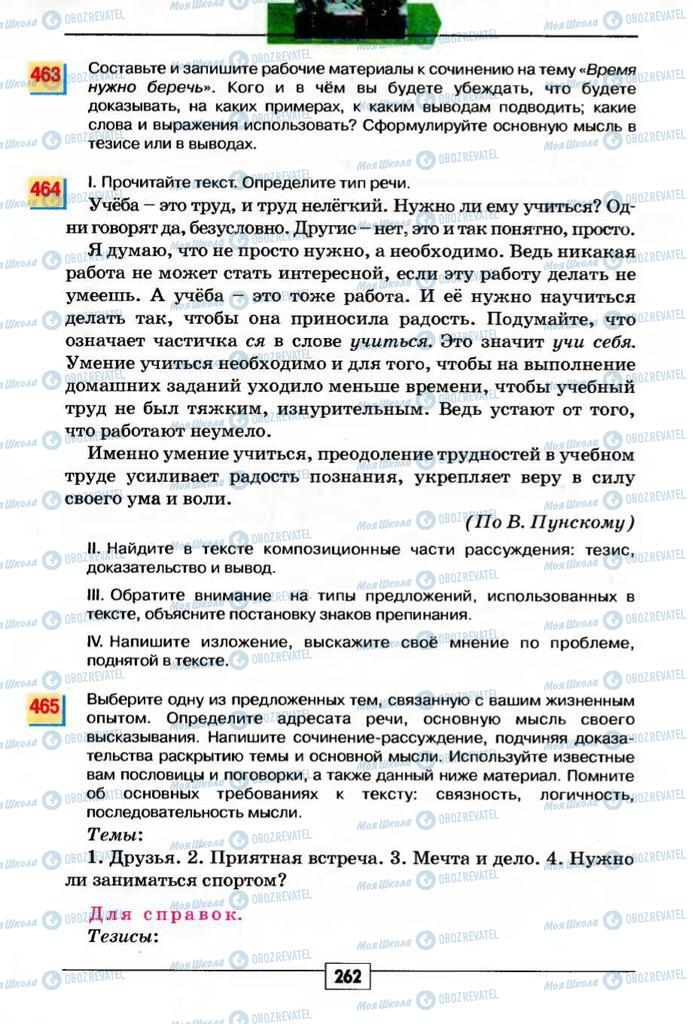 Підручники Російська мова 5 клас сторінка 262