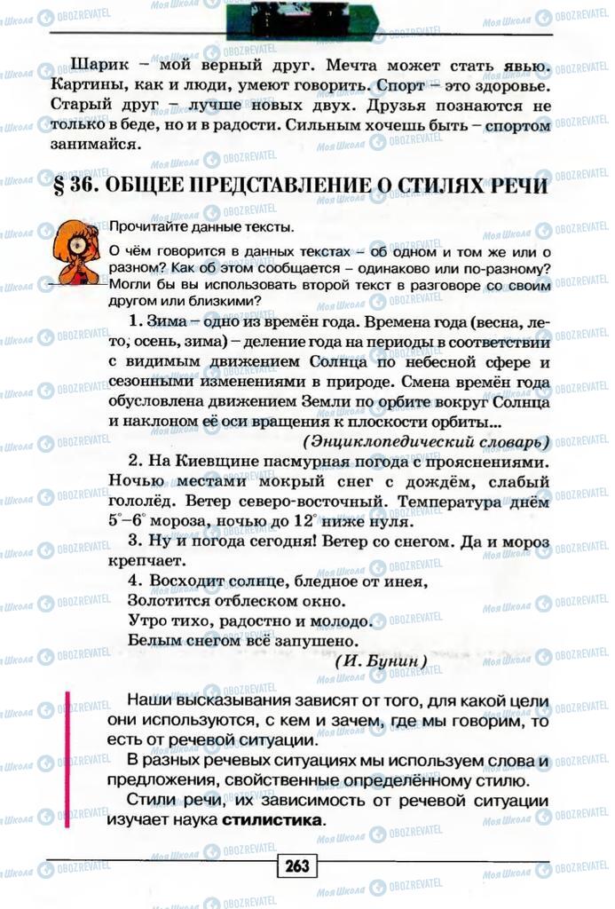 Підручники Російська мова 5 клас сторінка 263