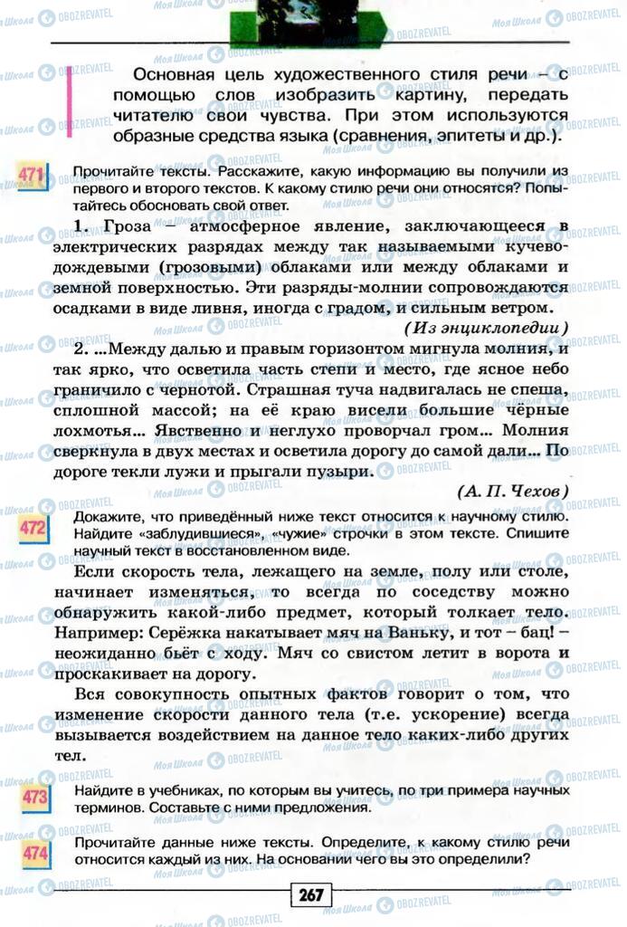 Учебники Русский язык 5 класс страница 267