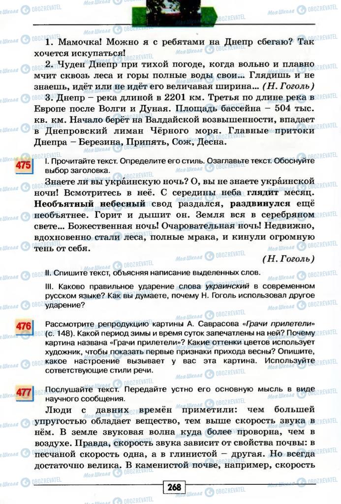 Учебники Русский язык 5 класс страница 268