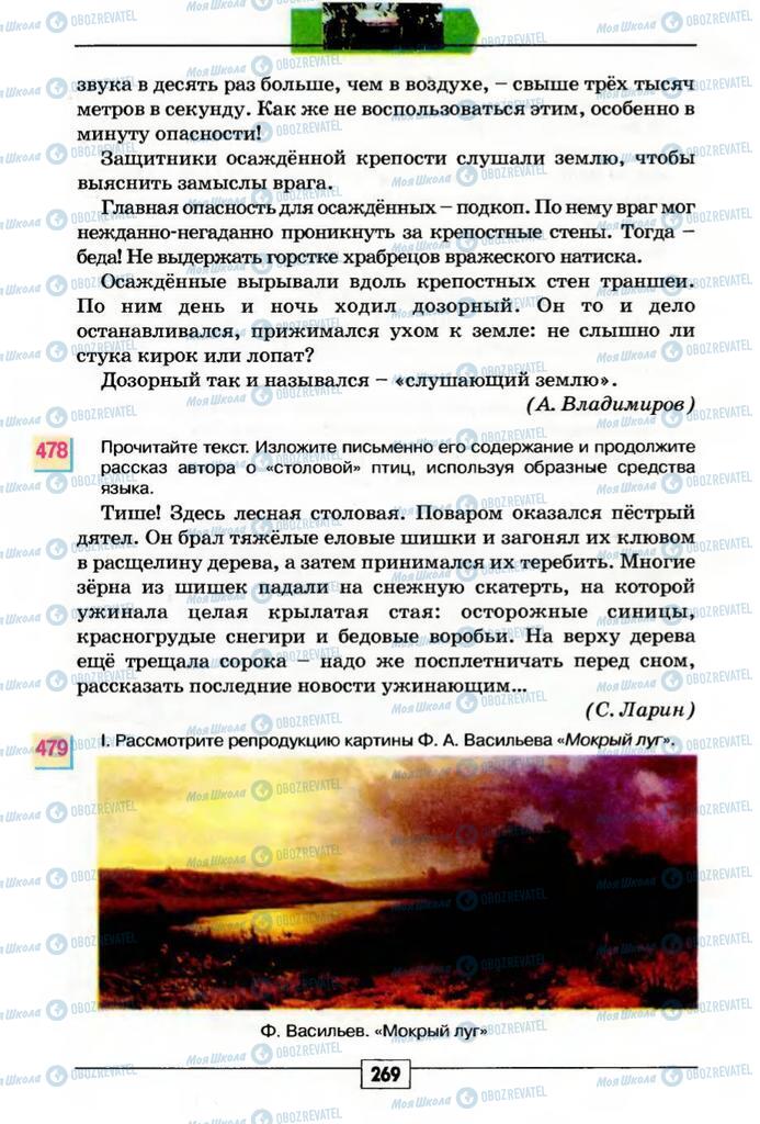 Учебники Русский язык 5 класс страница 269