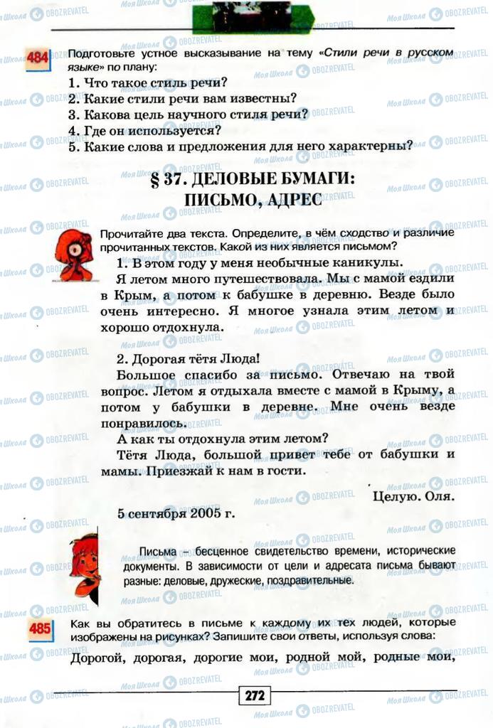 Підручники Російська мова 5 клас сторінка 272