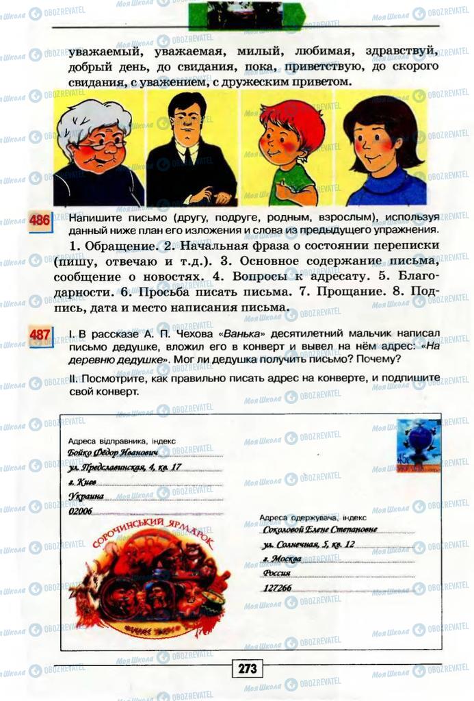 Учебники Русский язык 5 класс страница 273