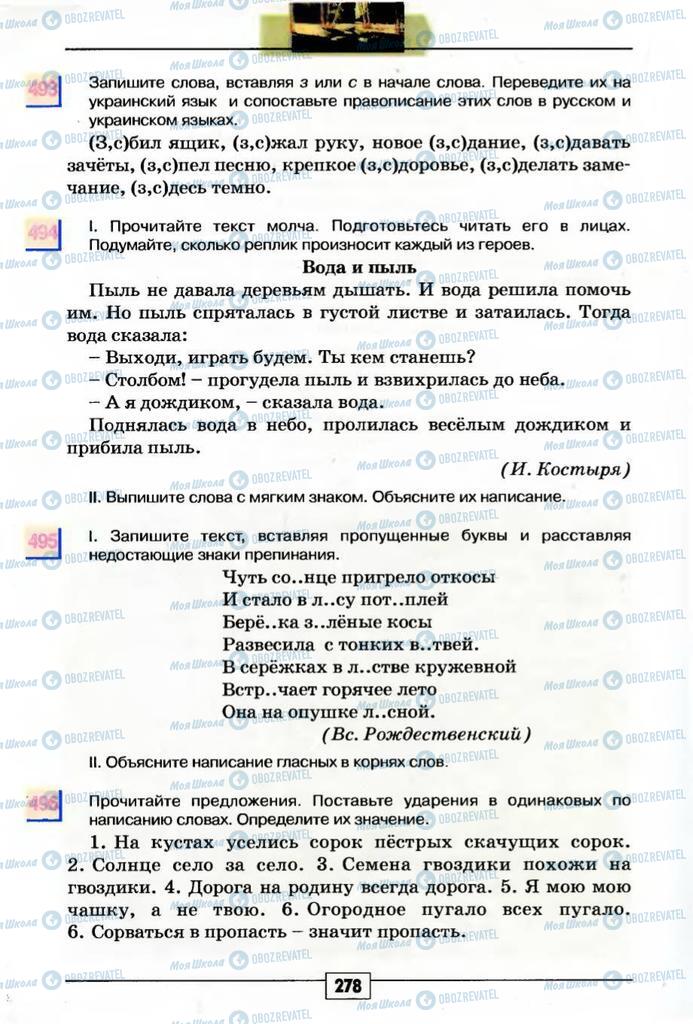 Підручники Російська мова 5 клас сторінка 278