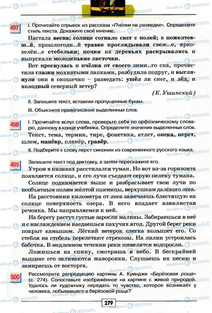 Підручники Російська мова 5 клас сторінка 279
