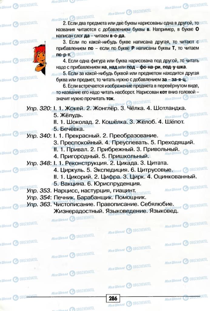 Учебники Русский язык 5 класс страница 286
