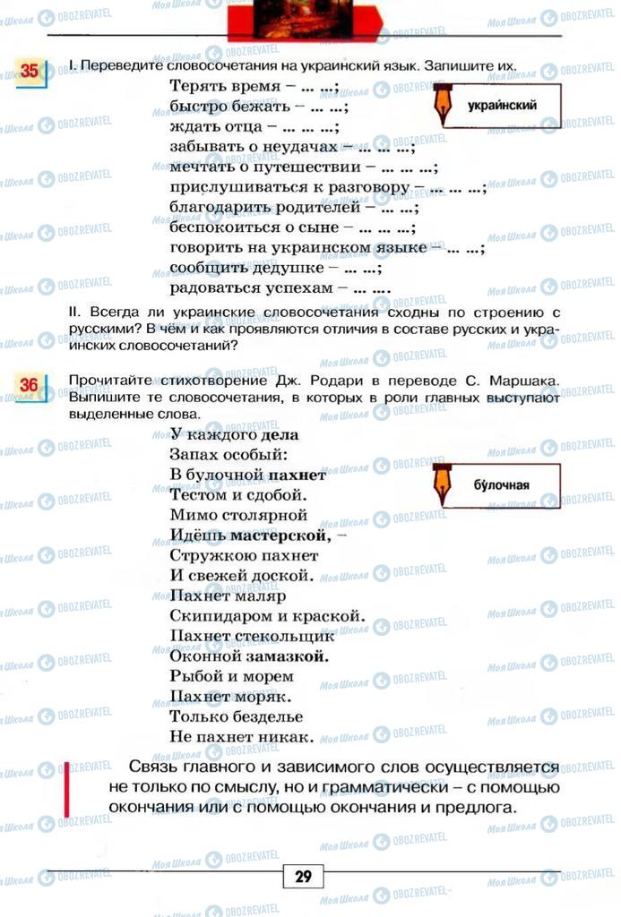 Підручники Російська мова 5 клас сторінка  29