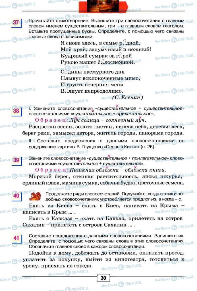 Підручники Російська мова 5 клас сторінка 30