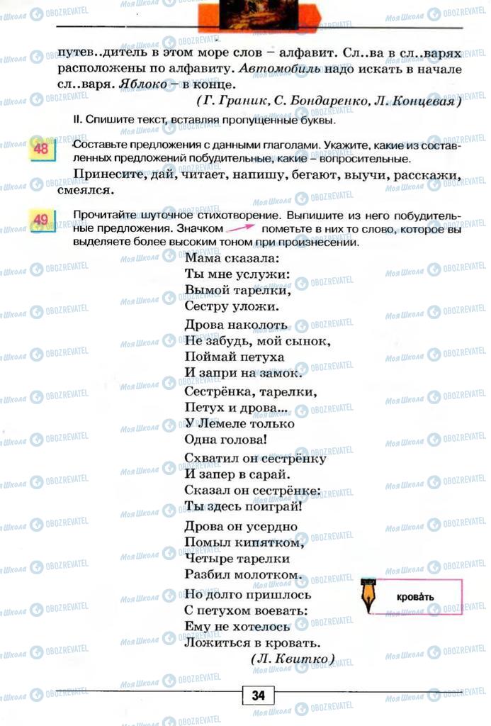 Підручники Російська мова 5 клас сторінка 34