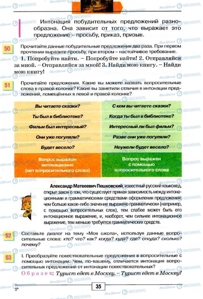 Підручники Російська мова 5 клас сторінка 35