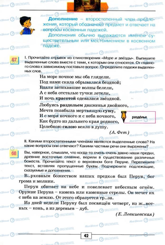 Підручники Російська мова 5 клас сторінка 42