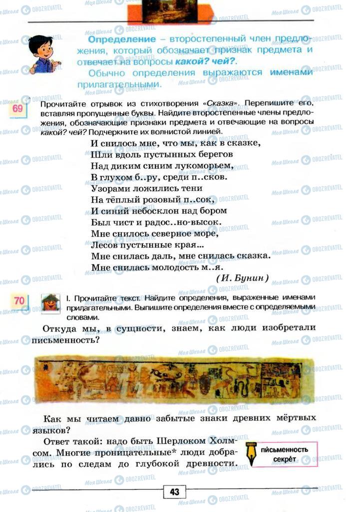 Учебники Русский язык 5 класс страница 43
