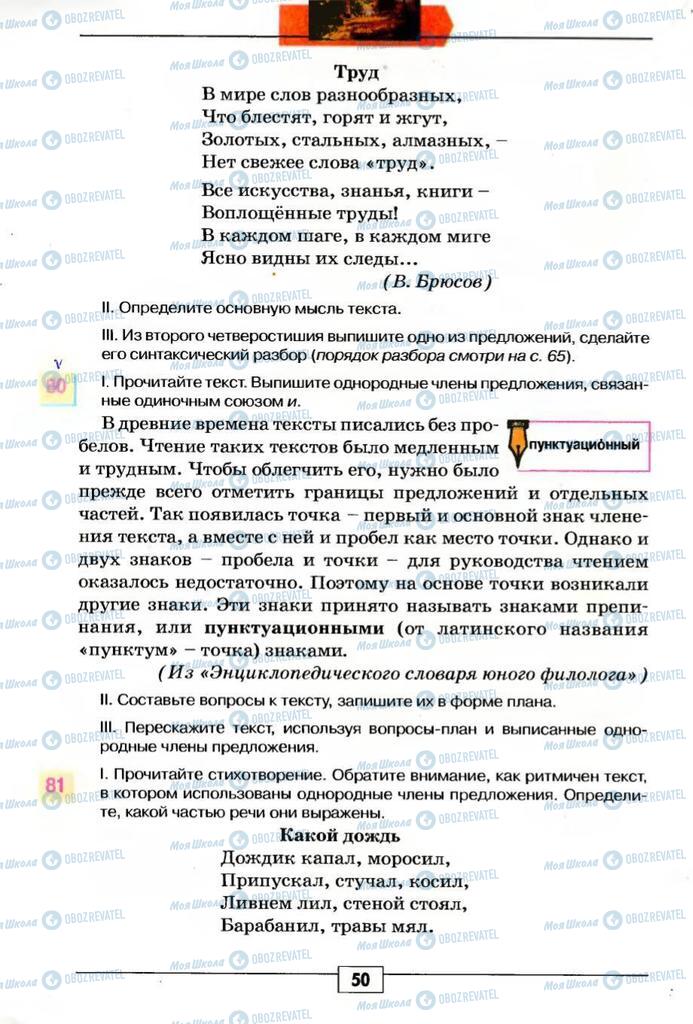 Підручники Російська мова 5 клас сторінка 50