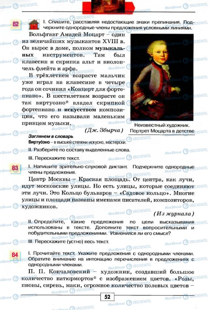 Підручники Російська мова 5 клас сторінка 52