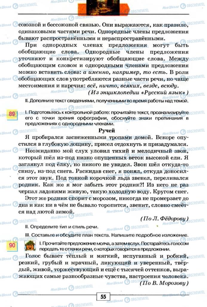 Підручники Російська мова 5 клас сторінка 55