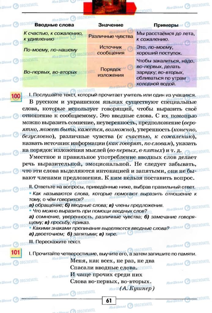 Підручники Російська мова 5 клас сторінка 61