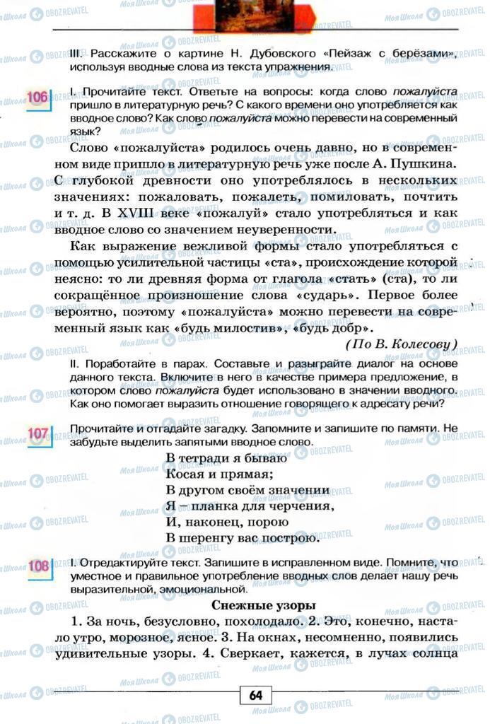 Підручники Російська мова 5 клас сторінка 64