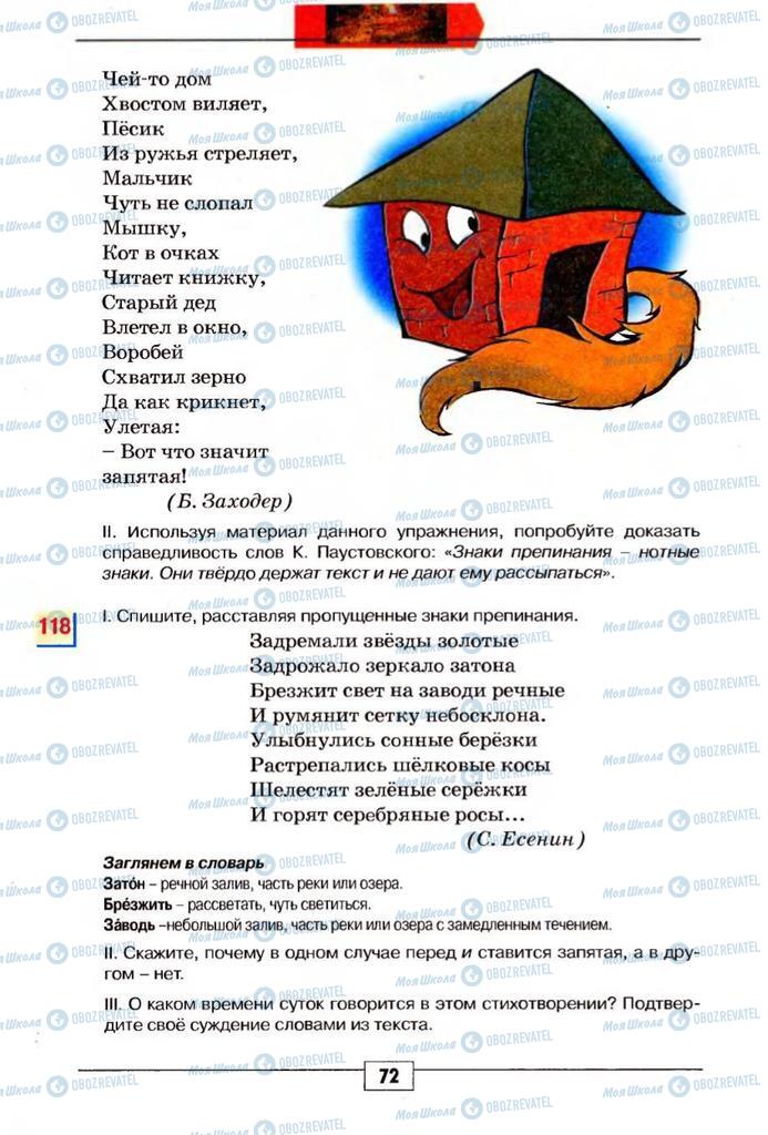 Підручники Російська мова 5 клас сторінка 72