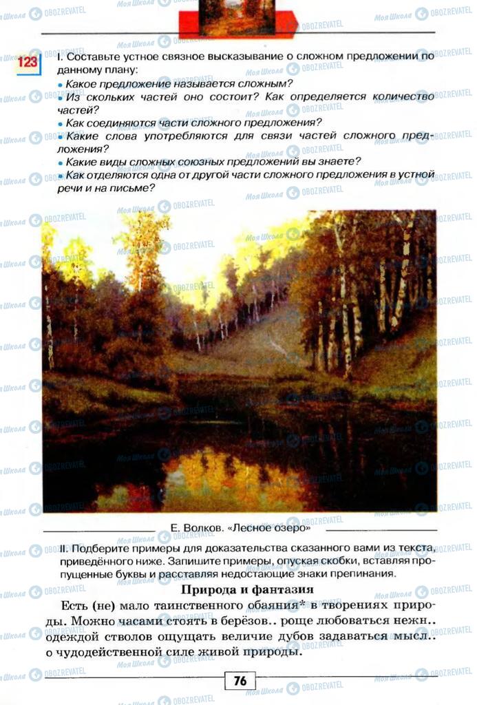 Підручники Російська мова 5 клас сторінка 76