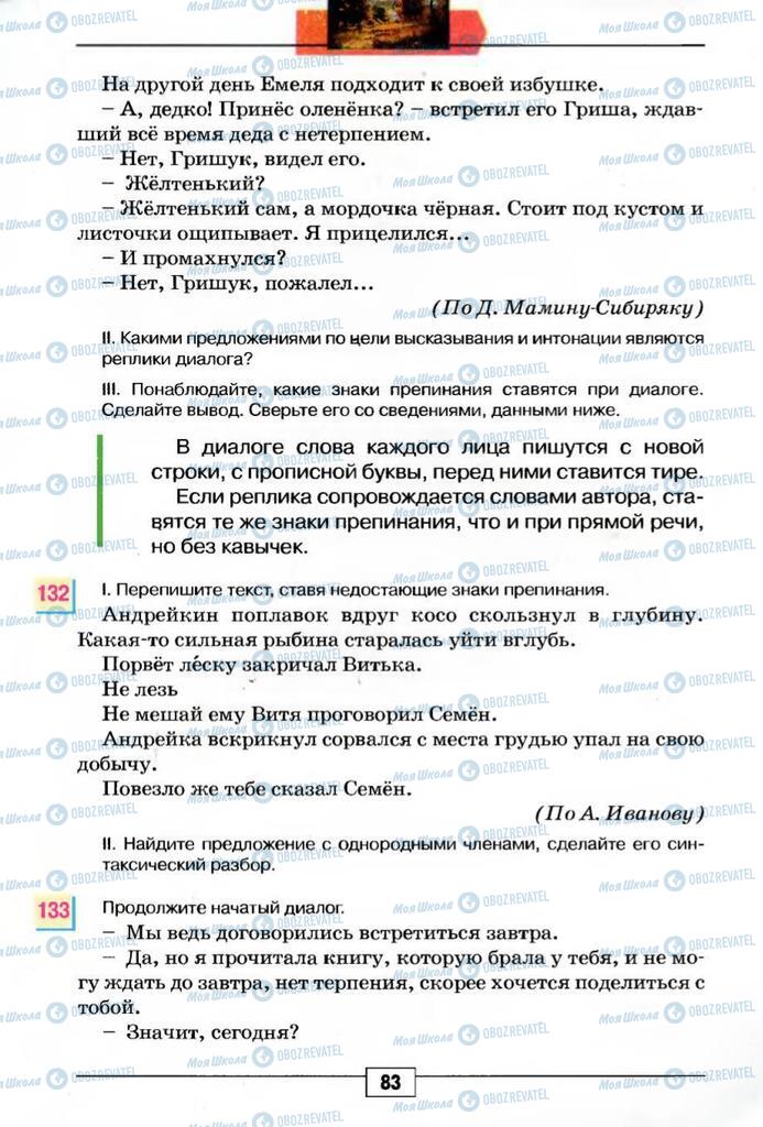 Учебники Русский язык 5 класс страница 83