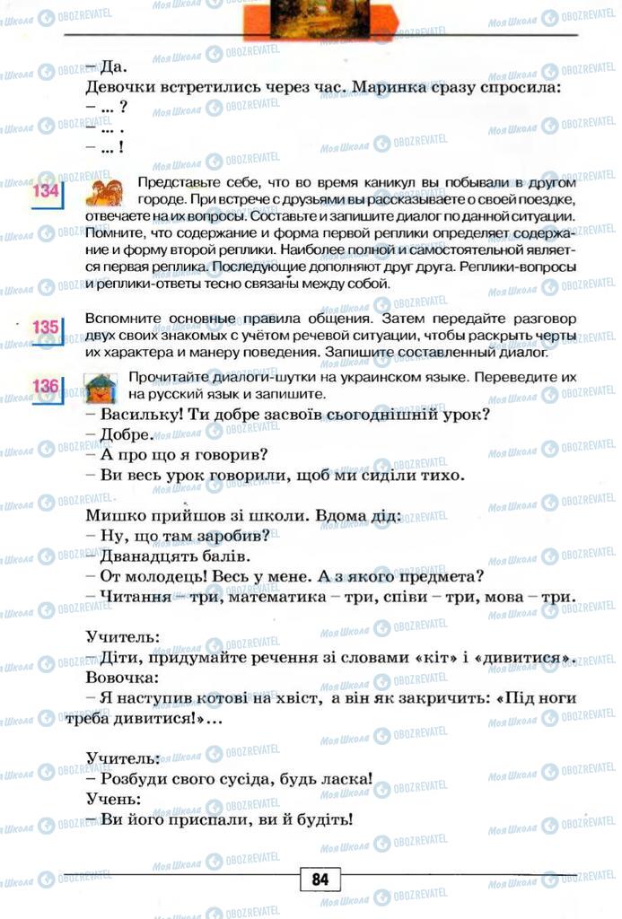 Учебники Русский язык 5 класс страница 84