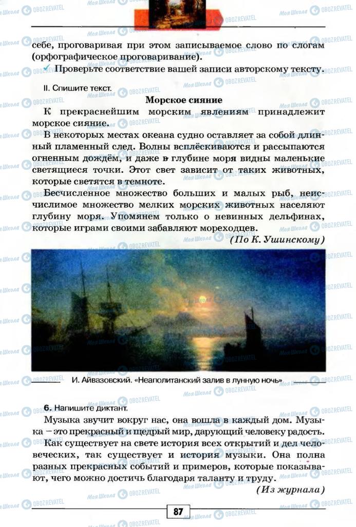 Учебники Русский язык 5 класс страница 87