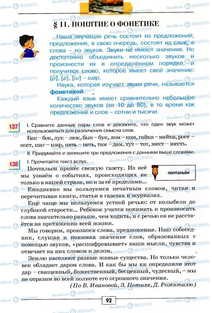 Учебники Русский язык 5 класс страница  92