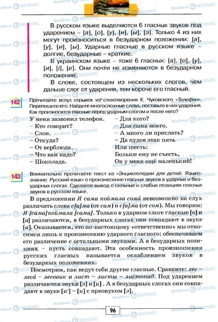 Підручники Російська мова 5 клас сторінка 96