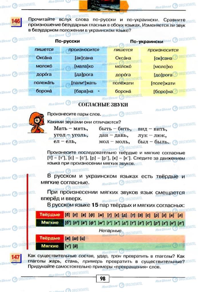 Учебники Русский язык 5 класс страница 98
