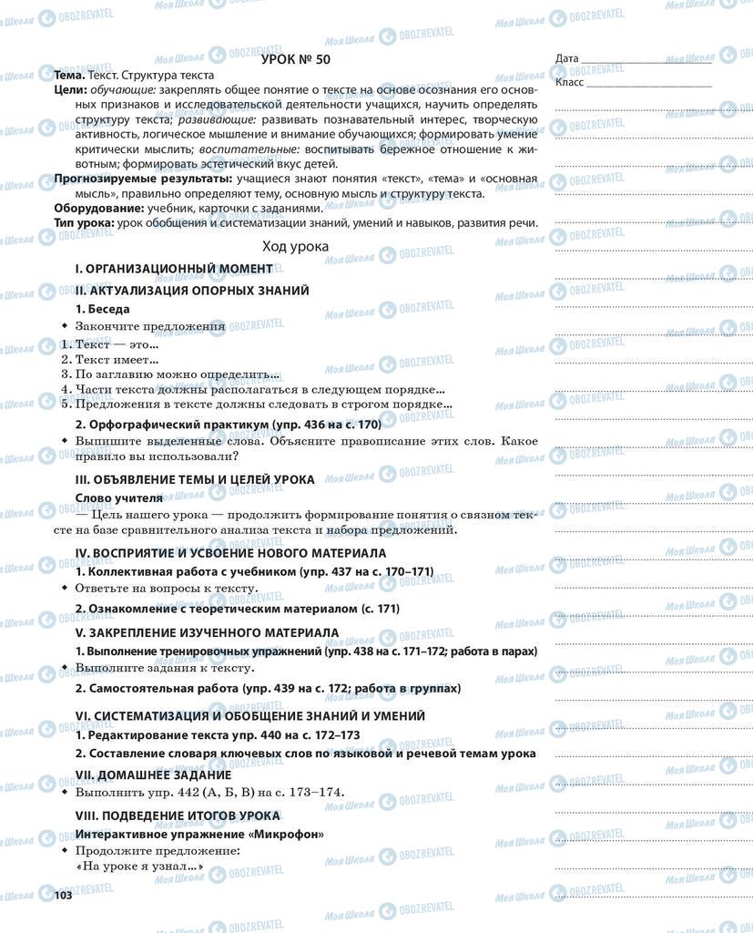 Підручники Російська мова 5 клас сторінка 103