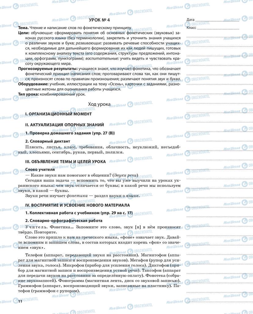 Підручники Російська мова 5 клас сторінка 11