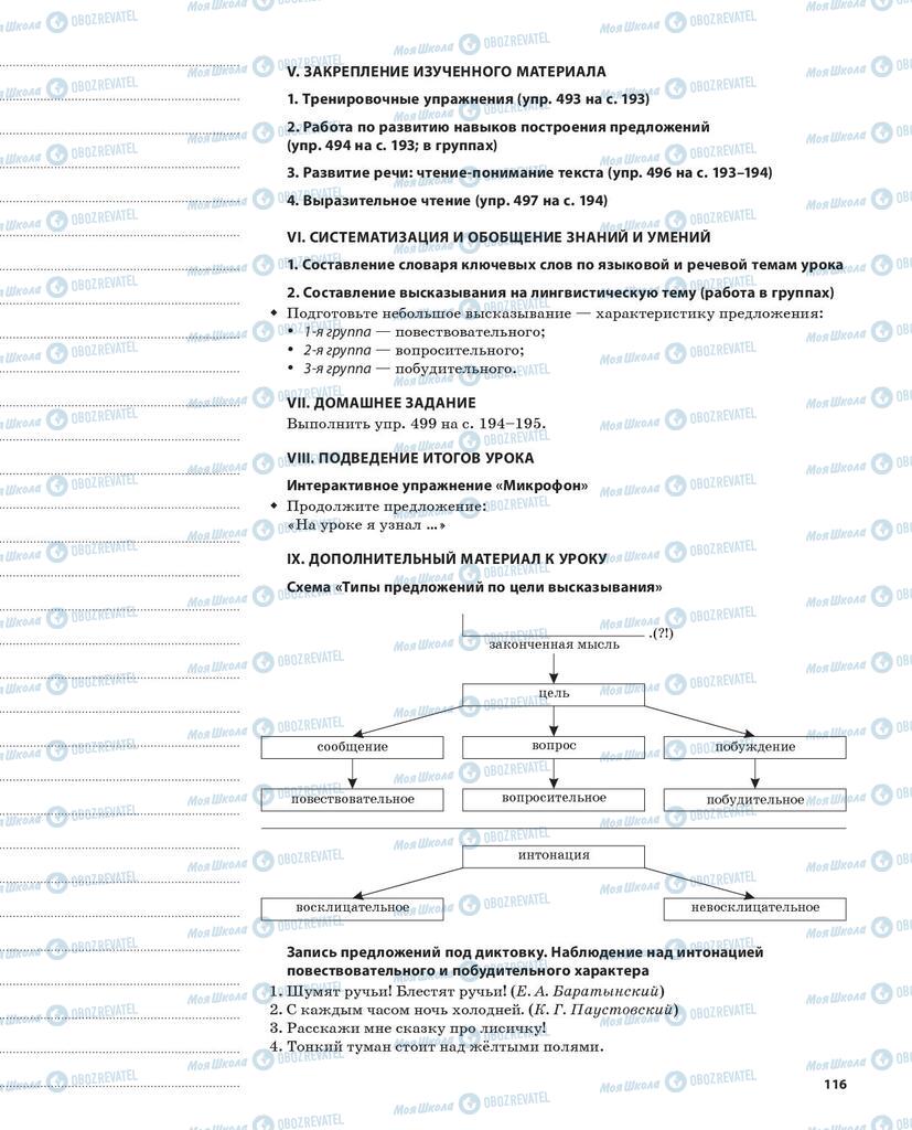 Учебники Русский язык 5 класс страница 116