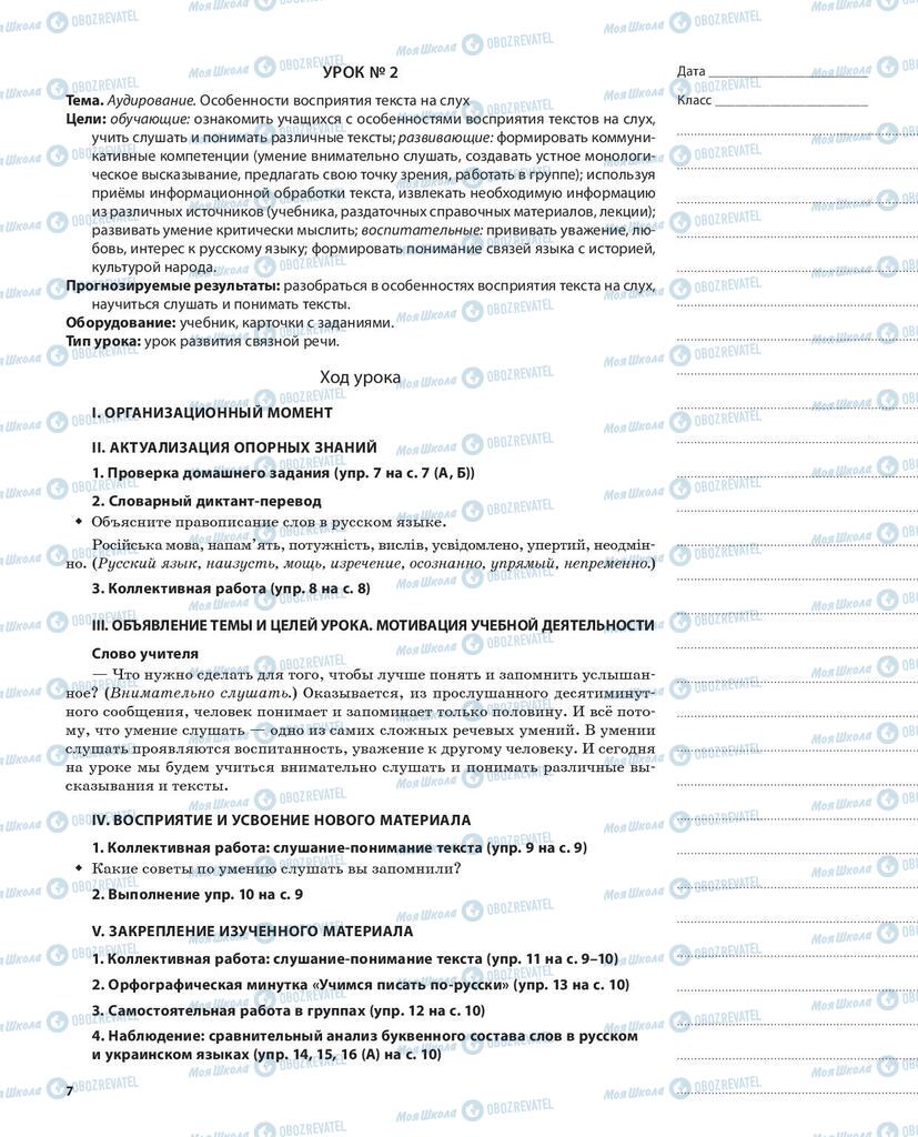 Підручники Російська мова 5 клас сторінка 7