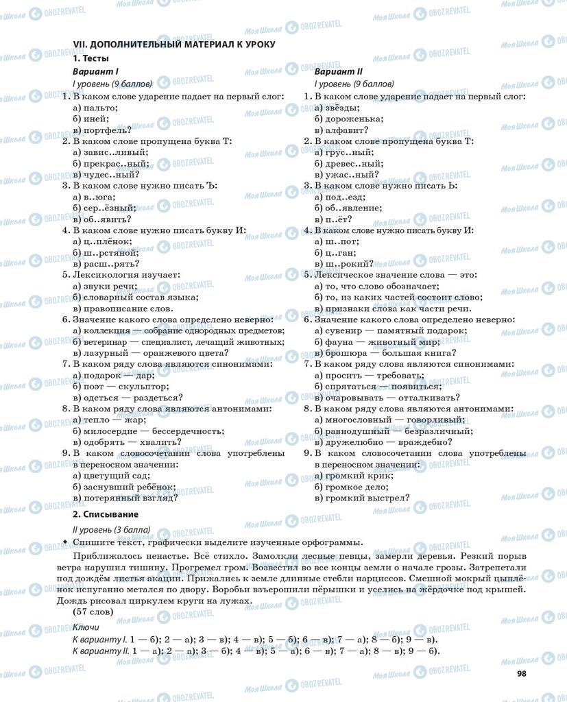 Підручники Російська мова 5 клас сторінка 98