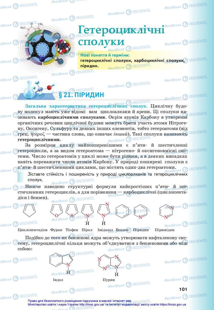 Підручники Хімія 10 клас сторінка  101