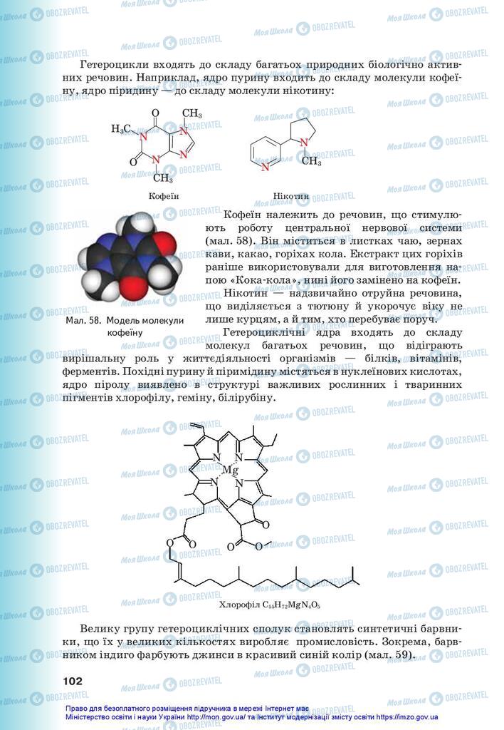 Підручники Хімія 10 клас сторінка  102