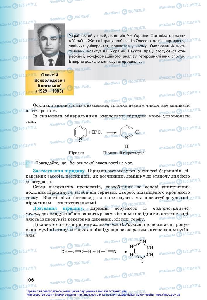 Підручники Хімія 10 клас сторінка 106