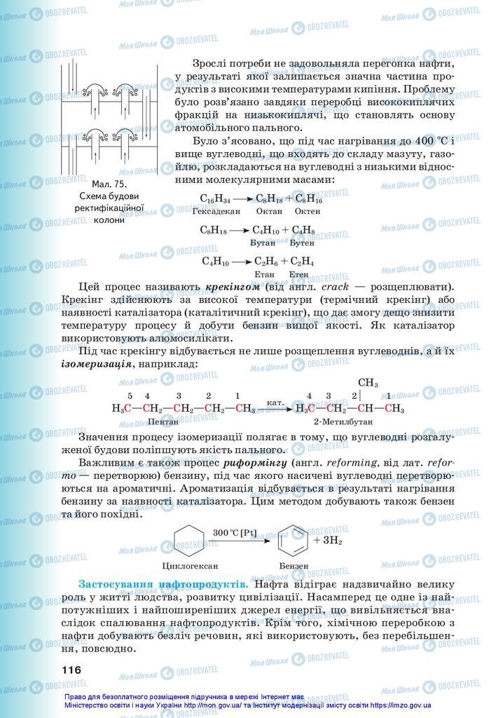 Підручники Хімія 10 клас сторінка 116