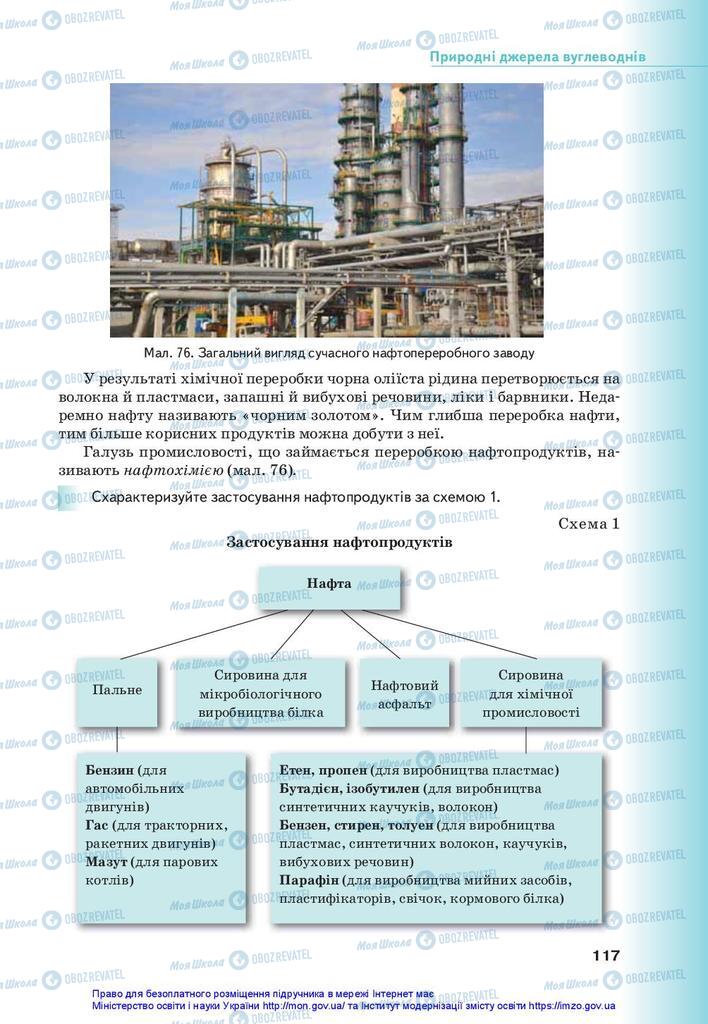 Учебники Химия 10 класс страница 117