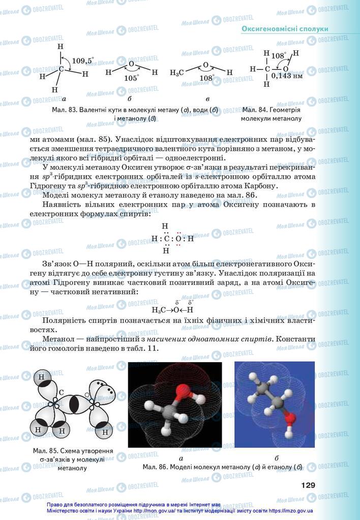 Підручники Хімія 10 клас сторінка  129