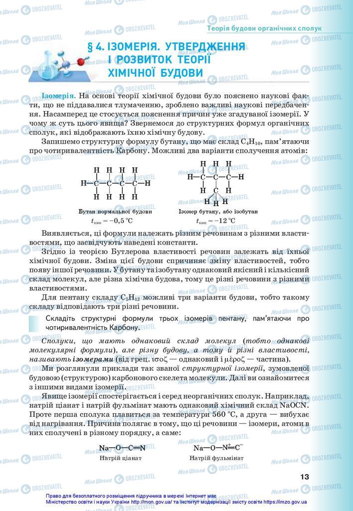 Учебники Химия 10 класс страница 13