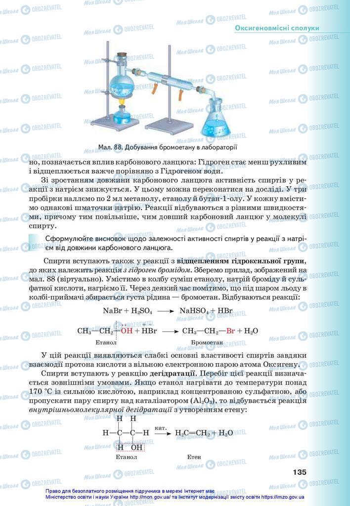 Учебники Химия 10 класс страница 135