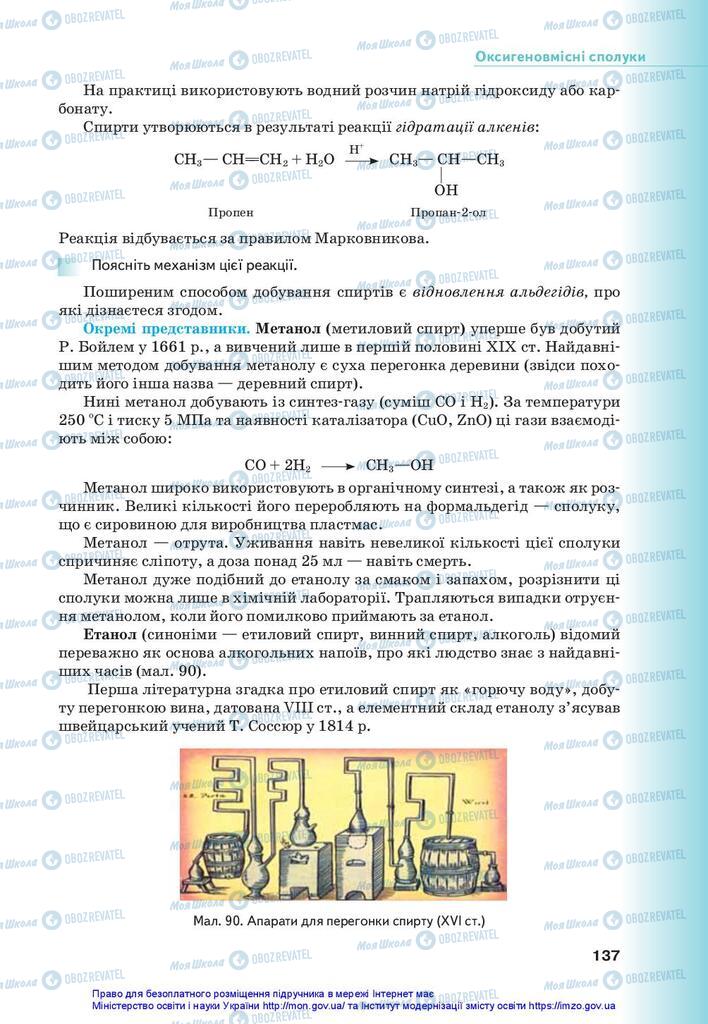 Учебники Химия 10 класс страница 137