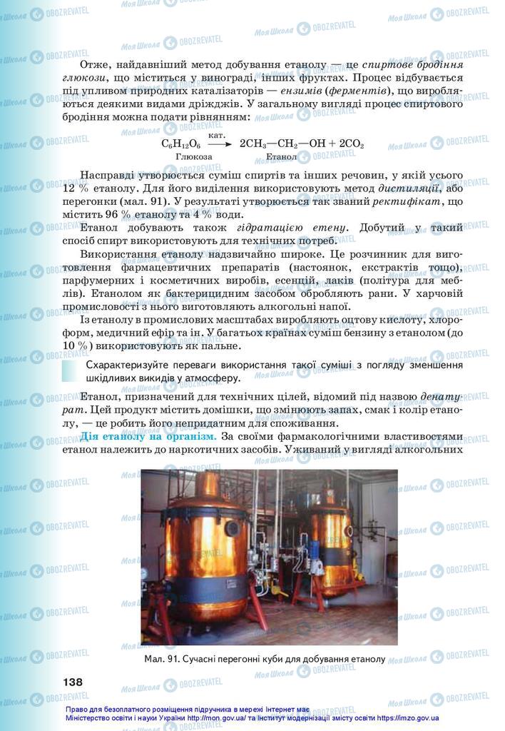 Підручники Хімія 10 клас сторінка 138
