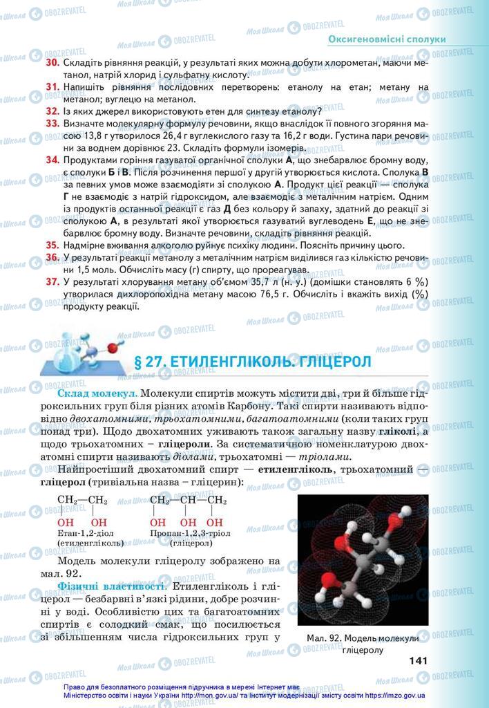 Підручники Хімія 10 клас сторінка 141