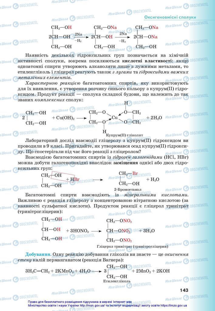 Учебники Химия 10 класс страница 143
