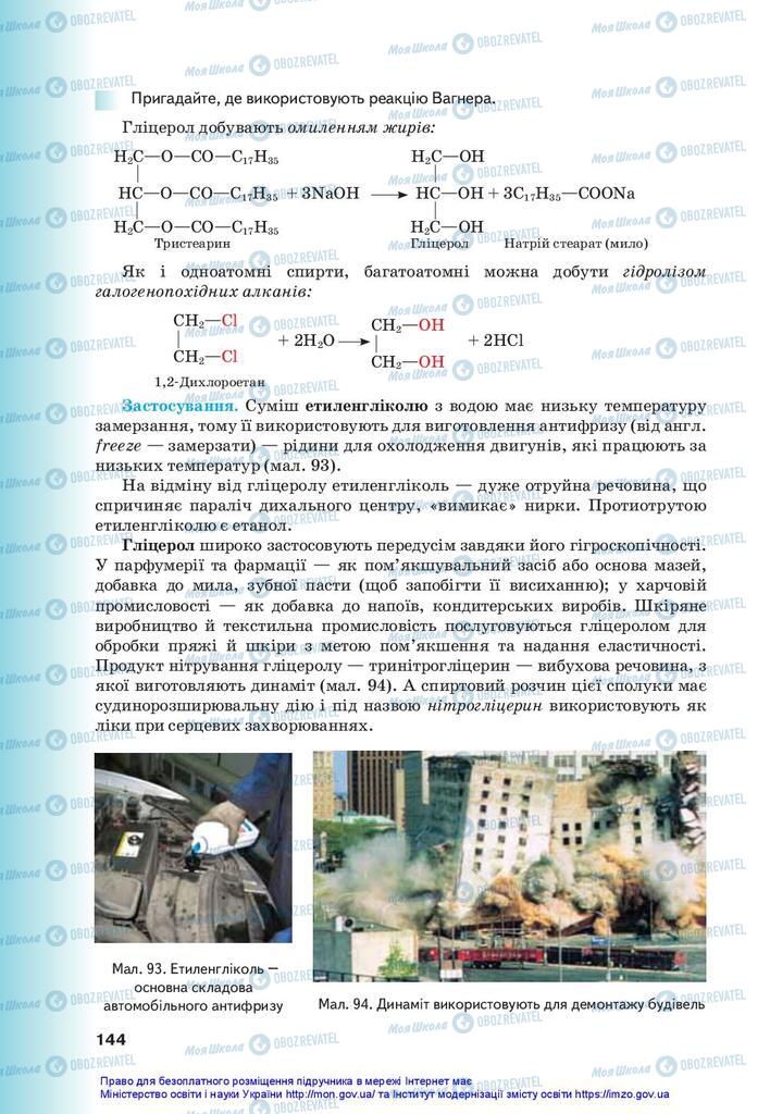 Підручники Хімія 10 клас сторінка 144