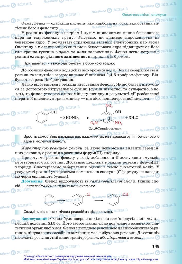 Учебники Химия 10 класс страница 149